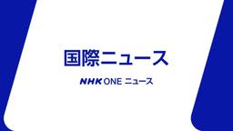 https://imgu.web.nhk/news/u/news/nd/kiji/20260924de52083/20260924de52083_E0000004049_1_l.jpg