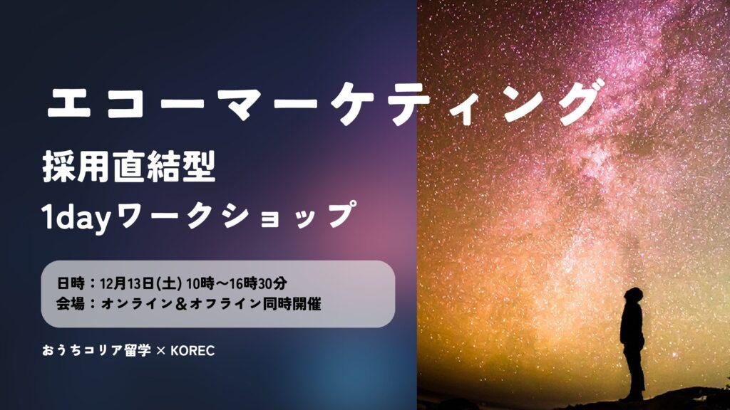 https://study.owchikorea.com/wp-content/uploads/2025/11/おうちコリア留学-pdf-1024x576.jpg